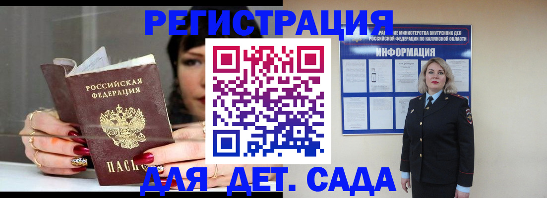 временная регистрация для школы в Горно-Алтайске