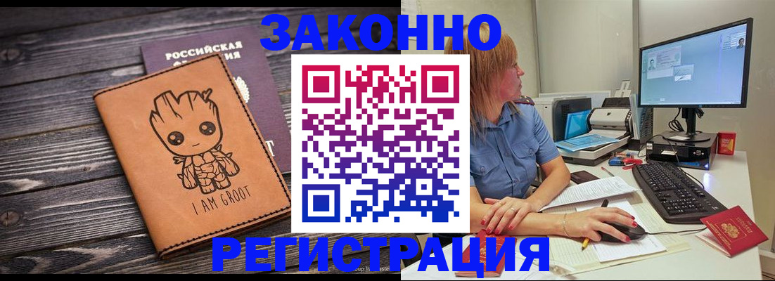 прописка в Горно-Алтайске