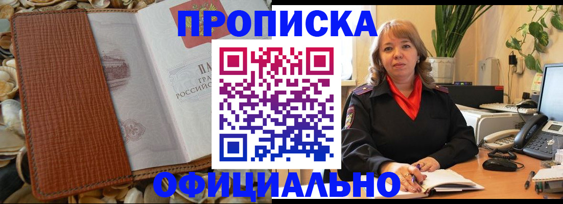 временная регистрация поиск в Горно-Алтайске