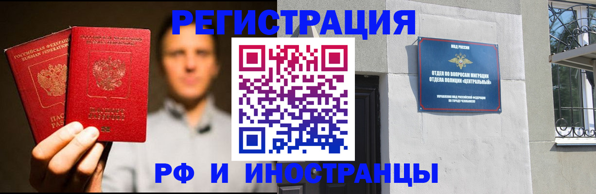 прописка иностранных граждан в Горно-Алтайске