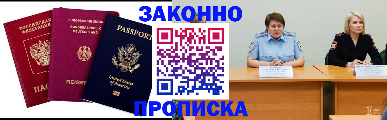 прописка регистрация в Горно-Алтайске