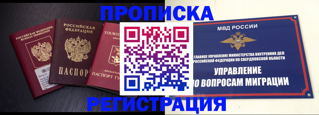 временная регистрация недорого в Горно-Алтайске