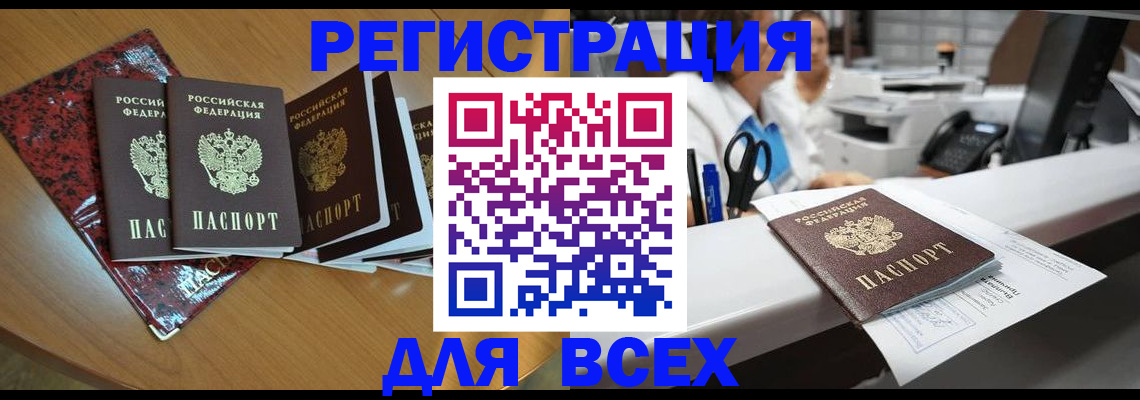 временная прописка в Горно-Алтайске